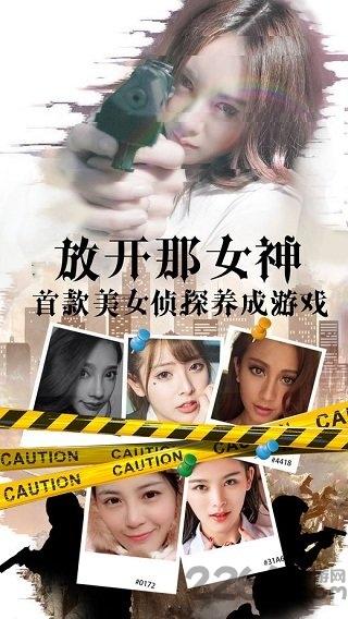 放开那女神内购破解版下载,放开那女神,恋爱手游,侦探手游