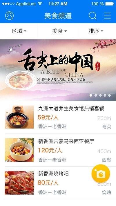 珠海视窗客户端下载,珠海视窗,珠海app,本地app