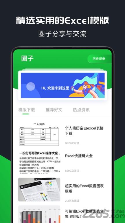 表格制作app下载,表格制作,表格app,办公app