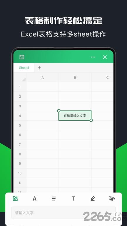 表格制作app下载,表格制作,表格app,办公app