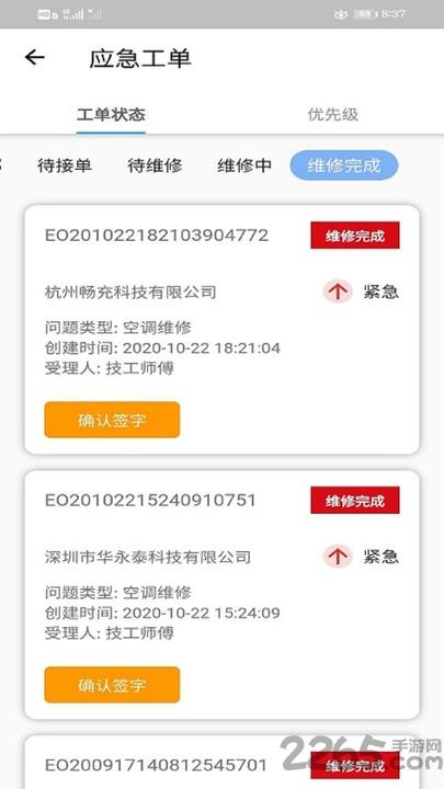 蓝天物业app下载,蓝天物业,物业app