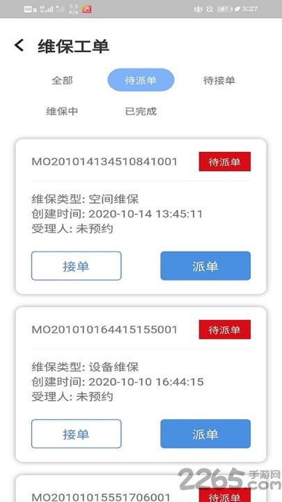 蓝天物业app下载,蓝天物业,物业app