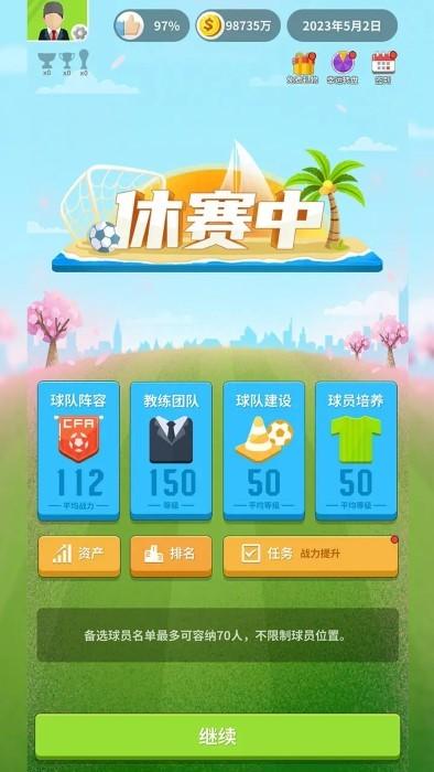 足球梦游戏下载,足球梦,足球游戏,经营游戏