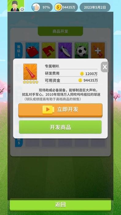 足球梦游戏下载,足球梦,足球游戏,经营游戏