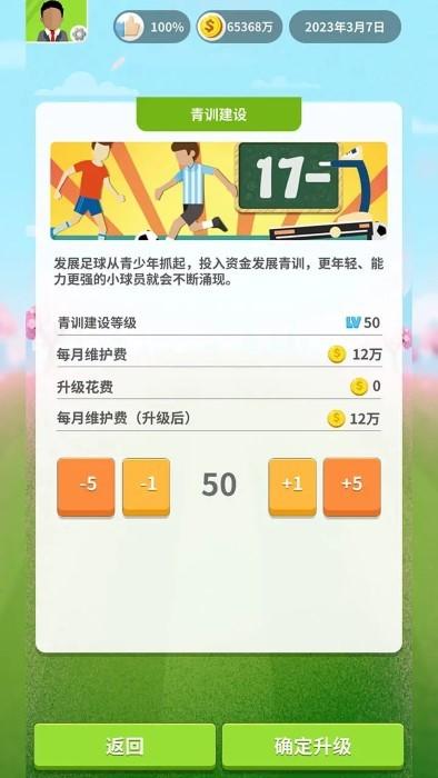 足球梦游戏下载,足球梦,足球游戏,经营游戏