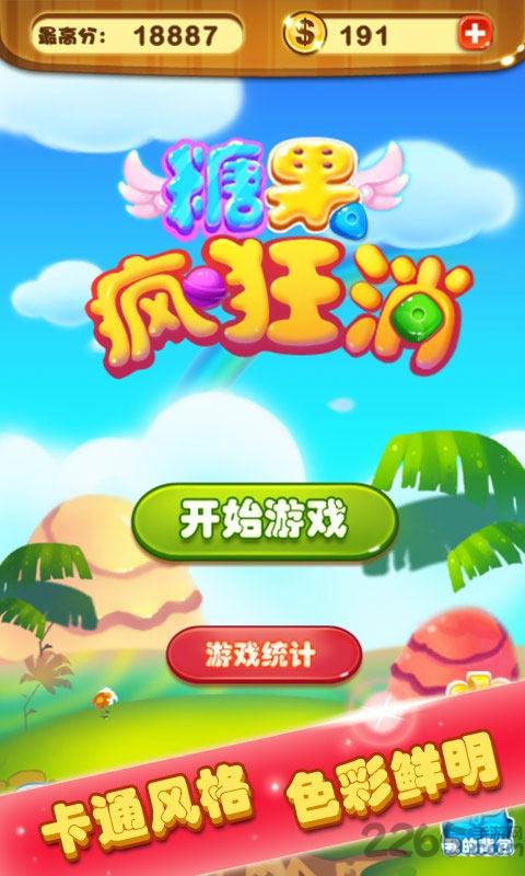 疯狂糖果手机版下载,疯狂糖果,消除游戏,休闲游戏
