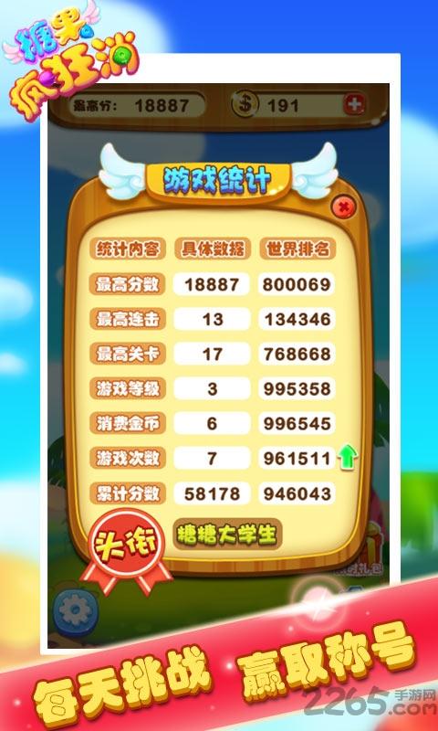 疯狂糖果手机版下载,疯狂糖果,消除游戏,休闲游戏