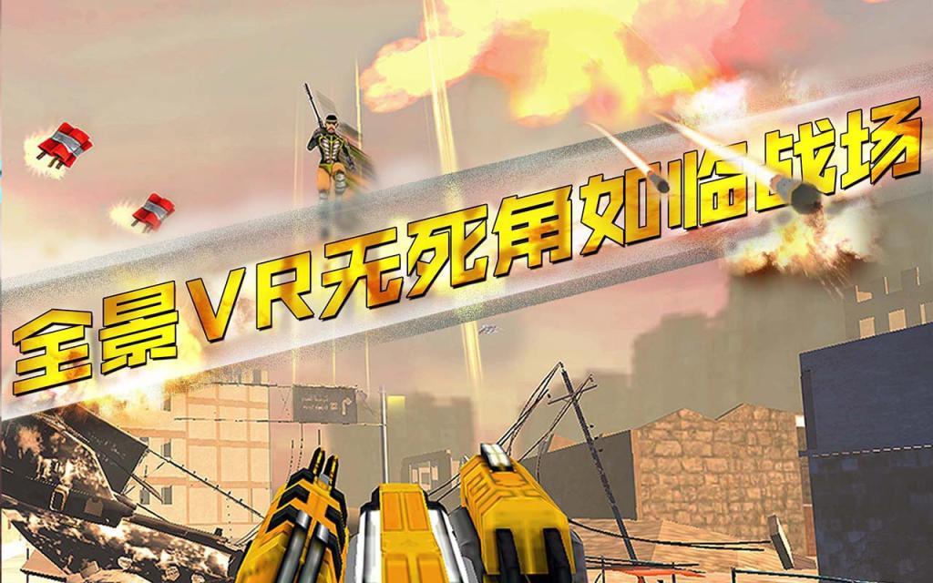 vr大炮台手机游戏下载,vr大炮台,vr游戏,射击游戏,枪战游戏