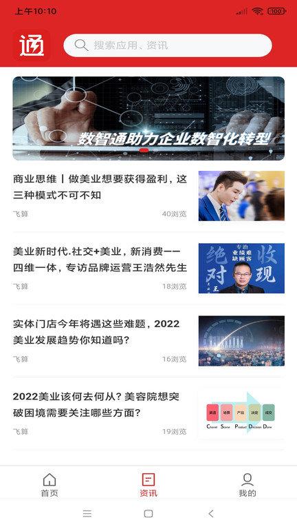 飞算数智通官方版下载,飞算数智通,订货app,管理app