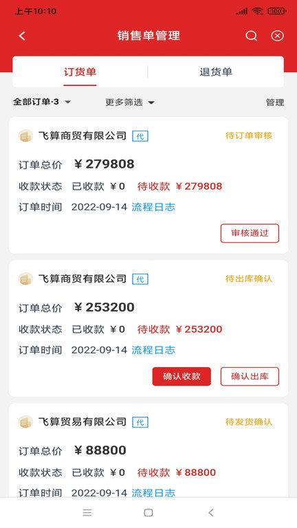 飞算数智通官方版下载,飞算数智通,订货app,管理app