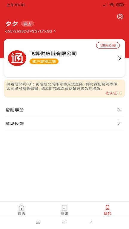 飞算数智通官方版下载,飞算数智通,订货app,管理app