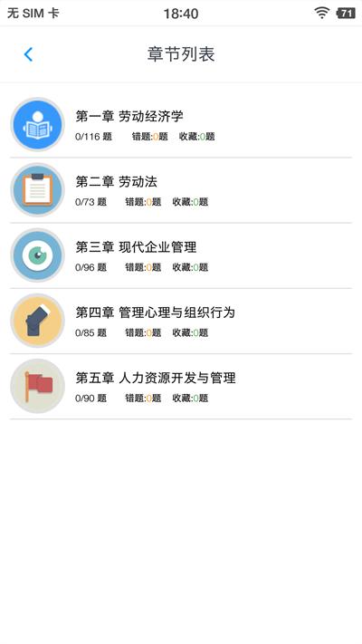 人力资源三级题集客户端下载,人力资源三级题集,题库app,教育app