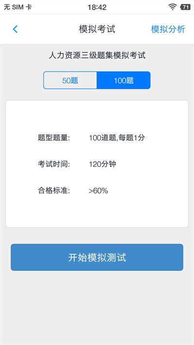 人力资源三级题集客户端下载,人力资源三级题集,题库app,教育app