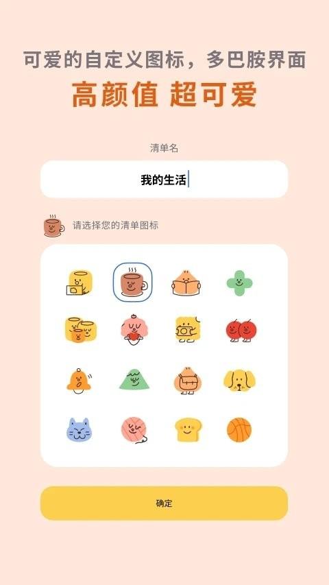 罐头清单官方版下载,罐头清单,清单app,便签app