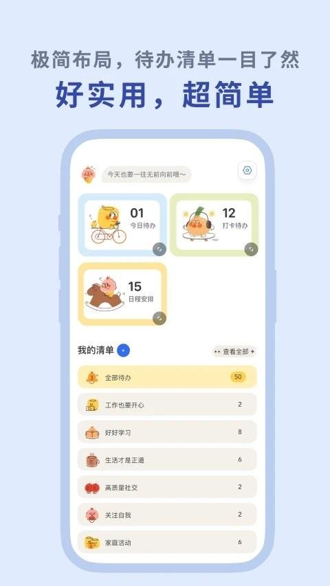 罐头清单官方版下载,罐头清单,清单app,便签app