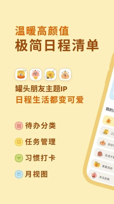罐头清单官方版下载,罐头清单,清单app,便签app