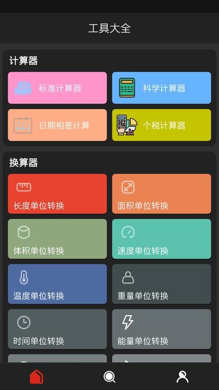 沃邻工具箱app下载,沃邻工具箱,工具箱app