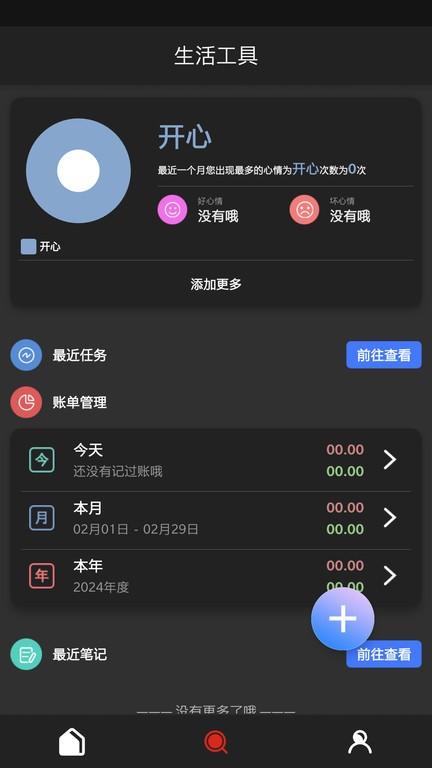 沃邻工具箱app下载,沃邻工具箱,工具箱app