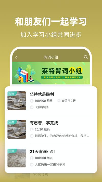 莱特阿拉伯语学习背单词app下载,莱特阿拉伯语学习背单词,学习app