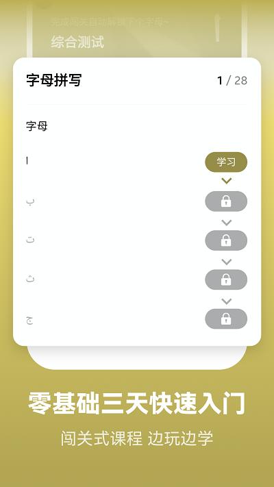 莱特阿拉伯语学习背单词app下载,莱特阿拉伯语学习背单词,学习app