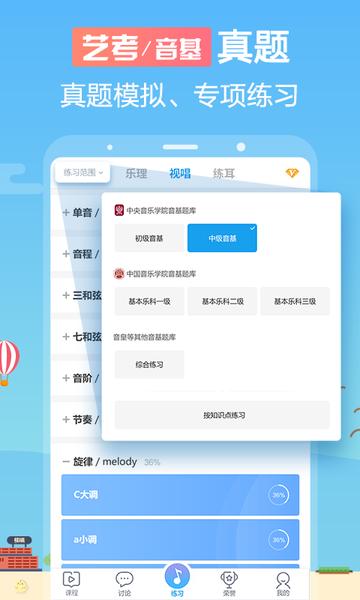 音壳乐理视唱练耳软件(改名音壳音乐学院)下载,乐理视唱练耳,学习app,教学app