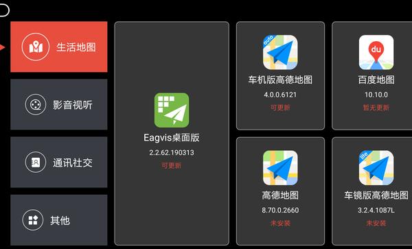 鹰信车载桌面车机版下载,鹰信车载桌面,车载桌面app,车载app