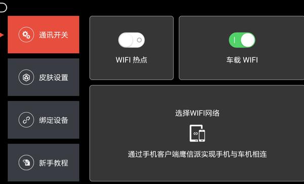 鹰信车载桌面车机版下载,鹰信车载桌面,车载桌面app,车载app