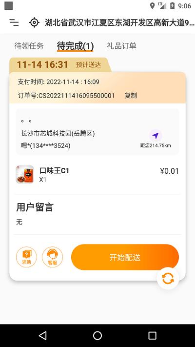 快乐达配送端app下载,快乐达,配送app,骑手app