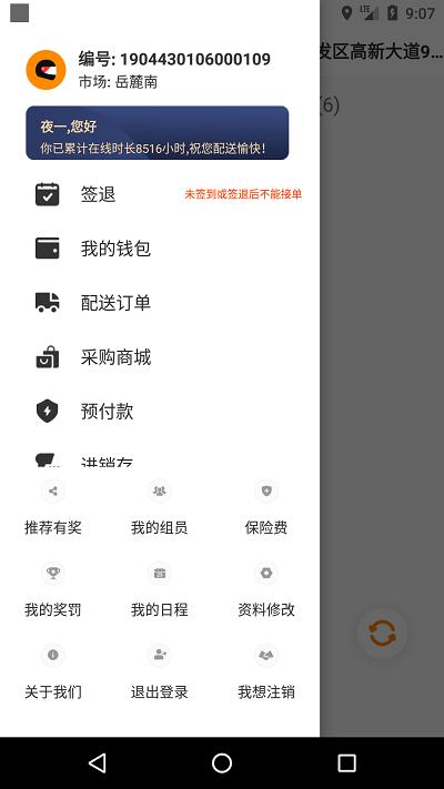 快乐达配送端app下载,快乐达,配送app,骑手app