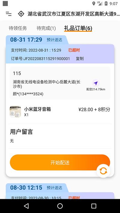 快乐达配送端app下载,快乐达,配送app,骑手app