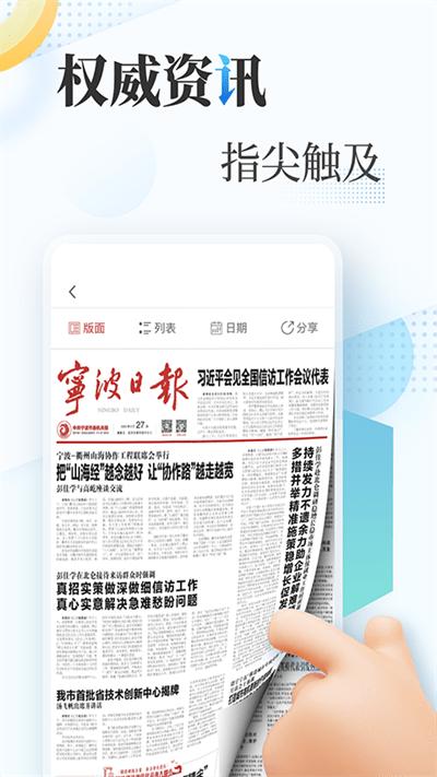 宁波网手机版下载,宁波网,新闻app,宁波app