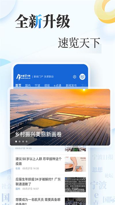 宁波网手机版下载,宁波网,新闻app,宁波app