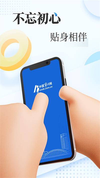 宁波网手机版下载,宁波网,新闻app,宁波app