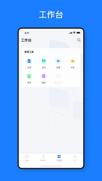 元讯app下载,元讯,通讯app,聊天app