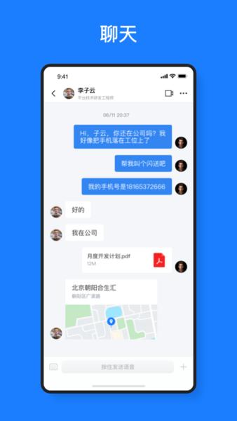 元讯app下载,元讯,通讯app,聊天app