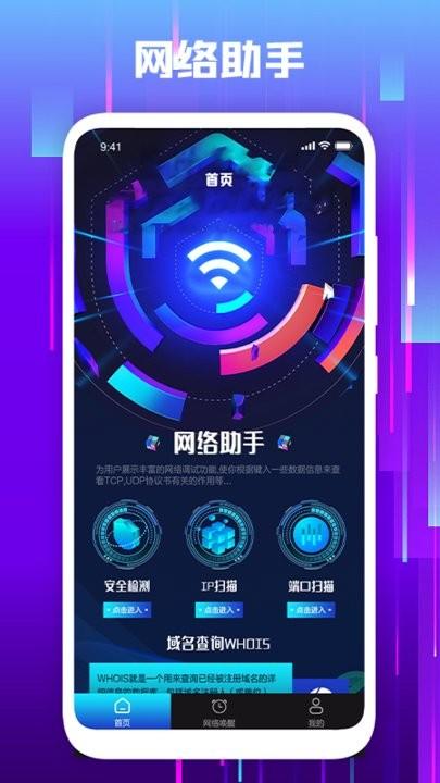 万能网络助手软件下载,万能网络助手,网络app