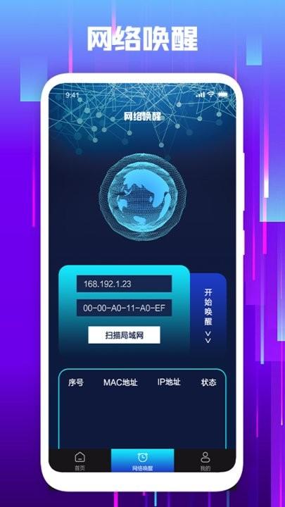 万能网络助手软件下载,万能网络助手,网络app