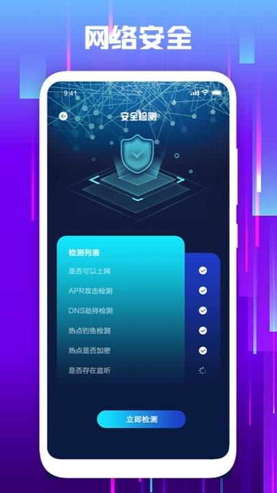 万能网络助手软件下载,万能网络助手,网络app