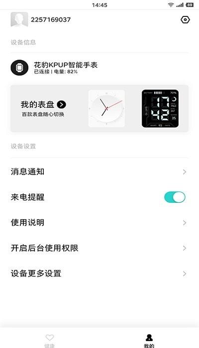 花豹穿戴官方版下载,花豹穿戴,智能手表app,健康监测app