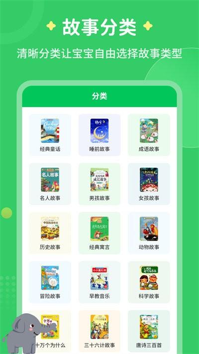 每天讲故事软件下载,每天讲故事,故事app,早教app