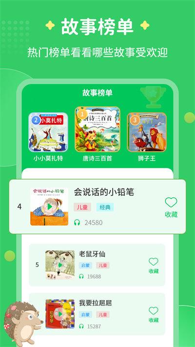 每天讲故事软件下载,每天讲故事,故事app,早教app