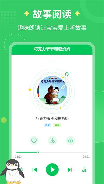每天讲故事软件下载,每天讲故事,故事app,早教app