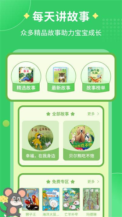 每天讲故事软件下载,每天讲故事,故事app,早教app
