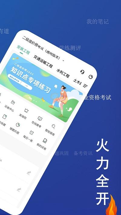 二级造价师练题狗app下载,二级造价师练题狗,造价师app,题库app