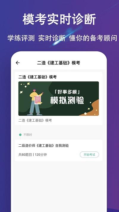二级造价师练题狗app下载,二级造价师练题狗,造价师app,题库app