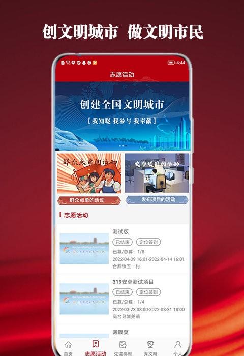 高台新时代文明实践app下载,高台新时代文明实践,文明城市建设app,志愿者app