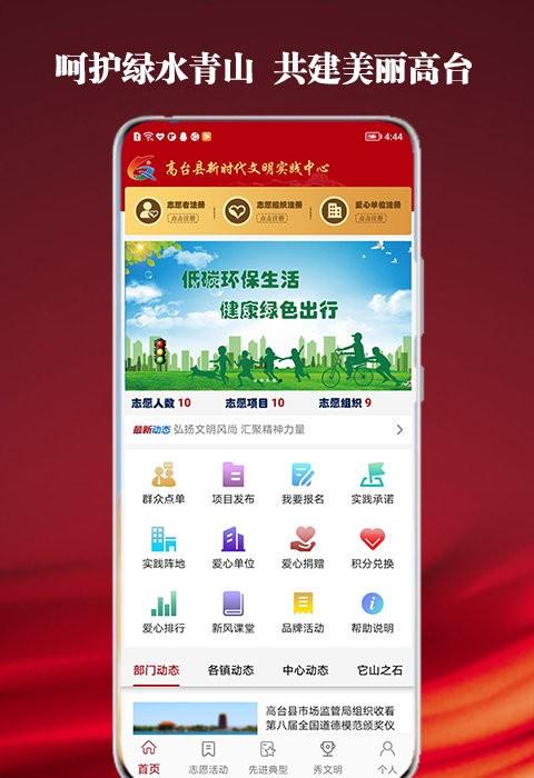 高台新时代文明实践app下载,高台新时代文明实践,文明城市建设app,志愿者app