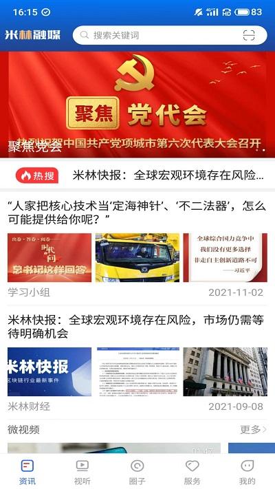 米林融媒体中心下载,米林融媒,米林app,新闻app