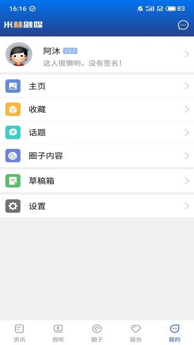 米林融媒体中心下载,米林融媒,米林app,新闻app