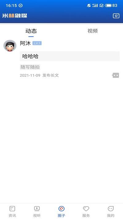 米林融媒体中心下载,米林融媒,米林app,新闻app